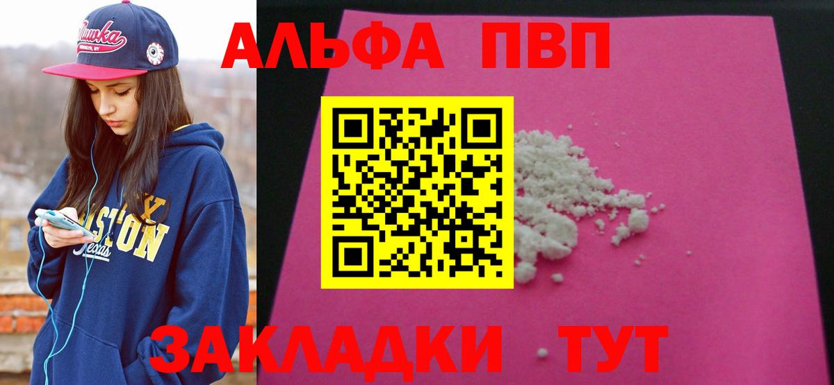 A-PVP Соль  A-PVP СК КРИС  Вход с VPN  Сергиев Посад 