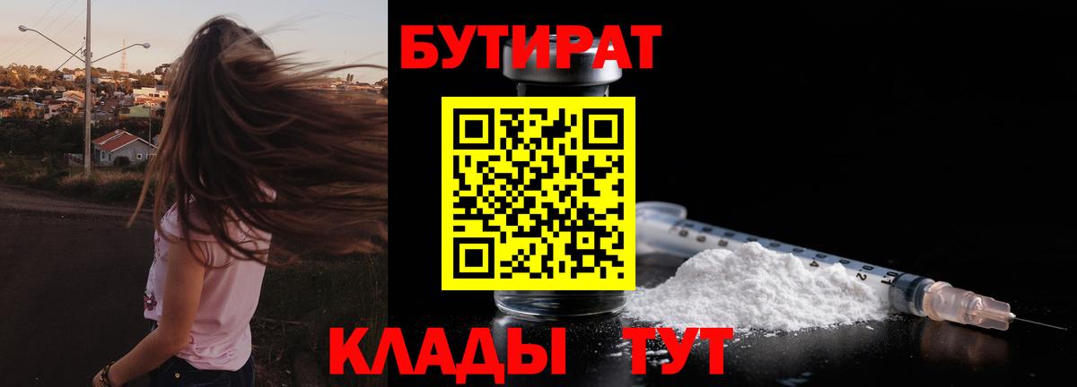 БУТИРАТ BDO Сергиев Посад