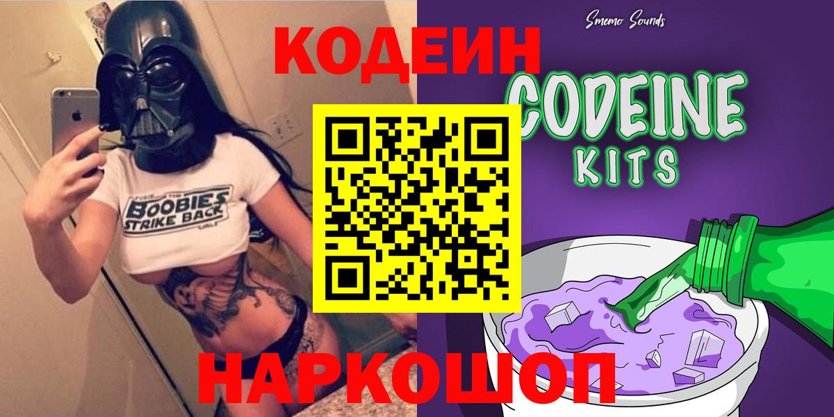 Кодеиновый сироп Lean Purple Drank  Вход с VPN  Сергиев Посад  Кодеин Purple Drank 