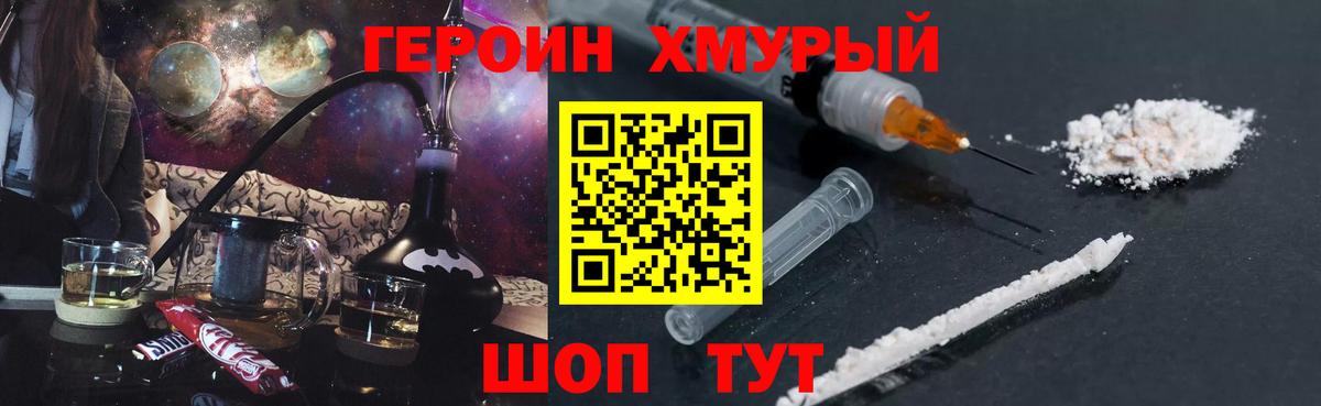 Героин герыч Сергиев Посад