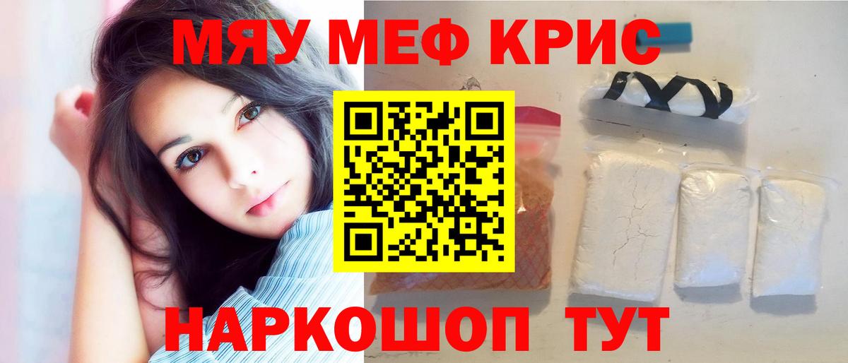 Меф  МЯУ-МЯУ mephedrone  МЕФ мука  Вход с VPN  Сергиев Посад 