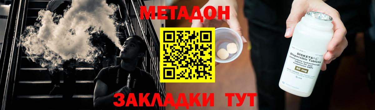 МЕТАДОН methadone    tor  МЕТАДОН кристалл  Сергиев Посад  Вход с VPN 
